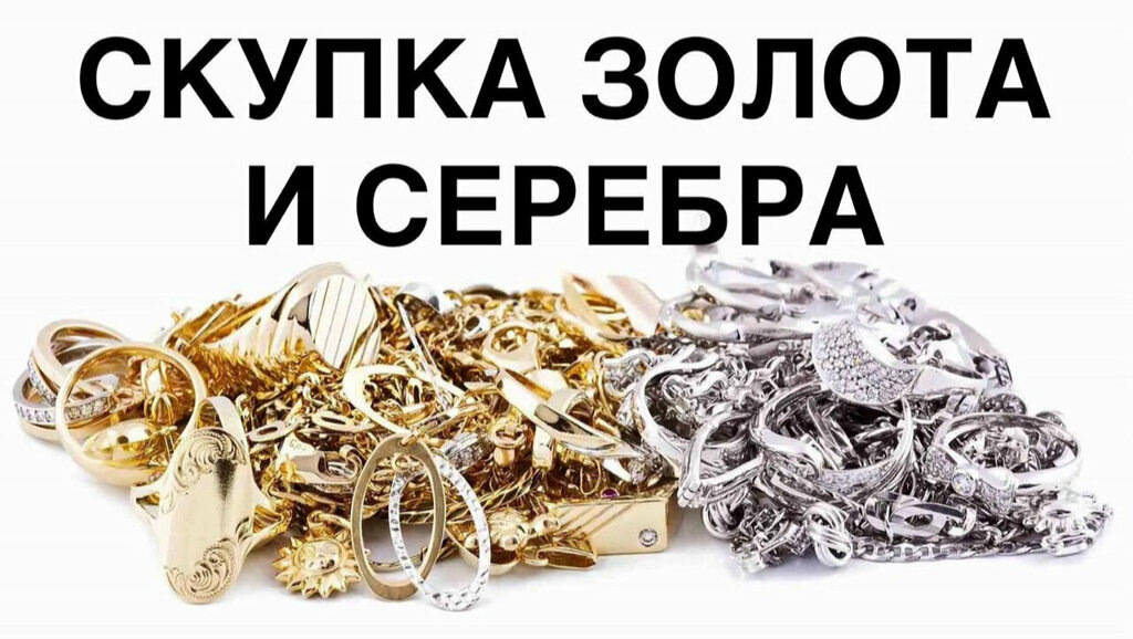 Скупка золота в Жуковском 
