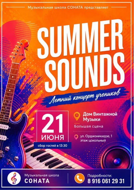 КОНЦЕРТ школы музыки 21 ИЮНЯ! Приглашаем всех!