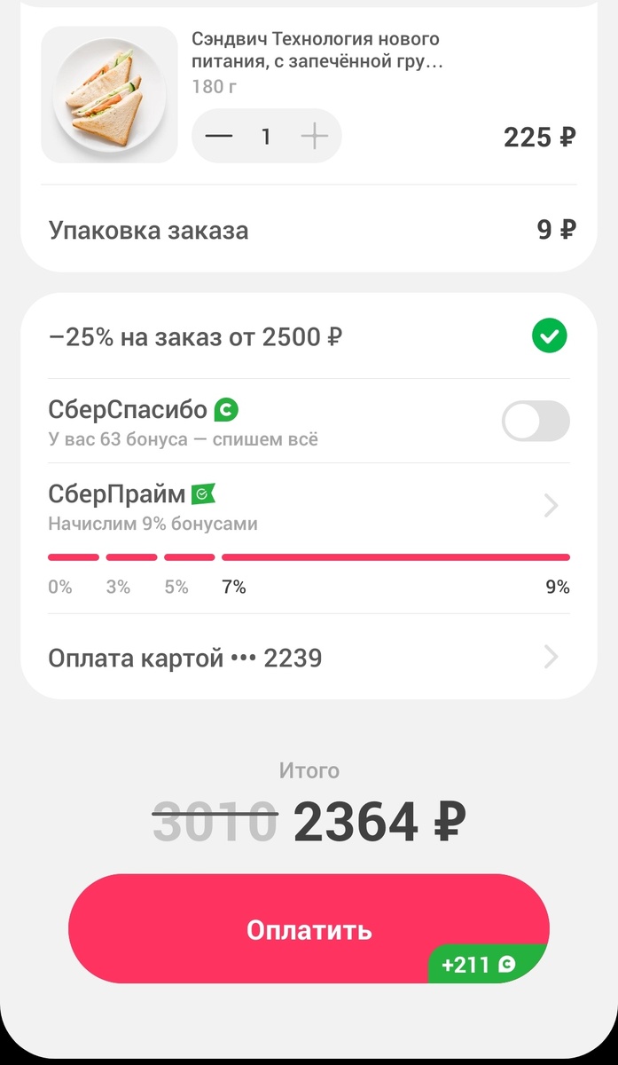 Доставка с Самоката