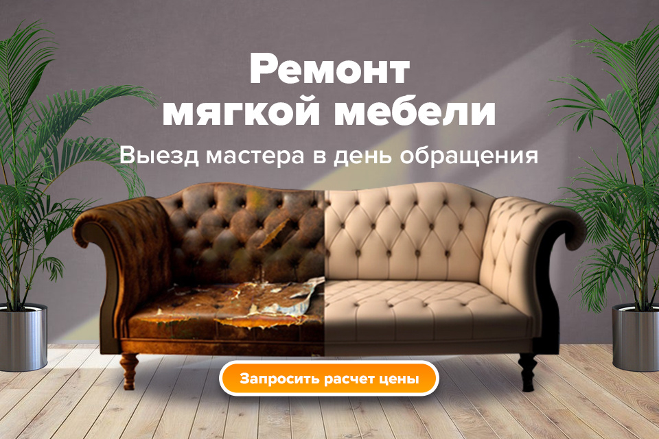 Фабрика по ремонту мягкой мебели BKremont | BKremont.ru