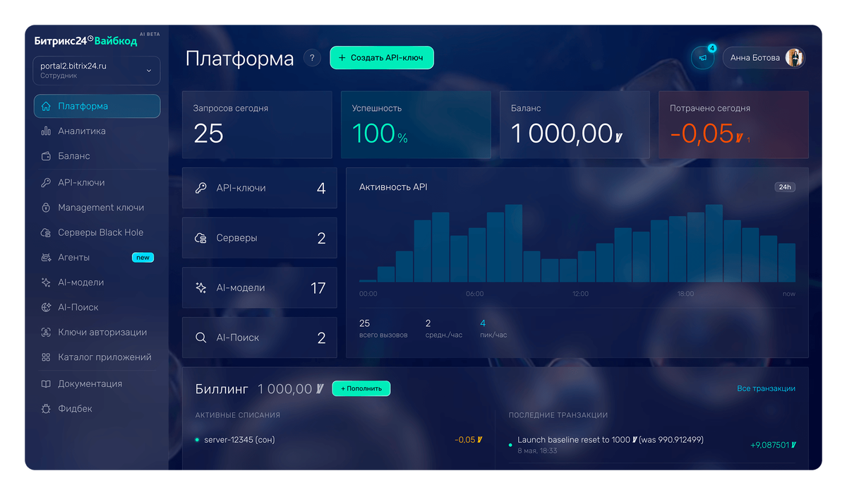 Фото взято с официальной страницы релиза Битрикс24 - https://vibe-release.bitrix24.ru 