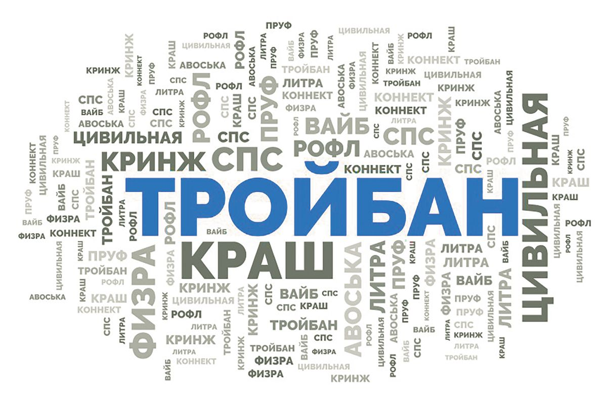 Андерстэнд?