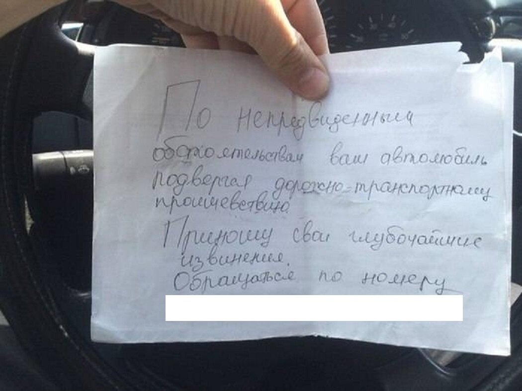 Вот пожалуйста ещё одна записка оставленная под дворником