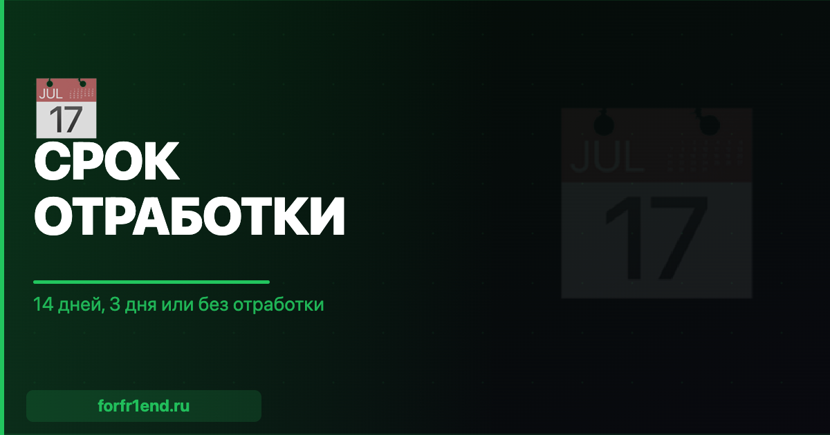 Сколько вам лет отрабатывать при увольнении: разбираю ТК РФ по случаям. forfr1end.ru/notice-period-calculator/