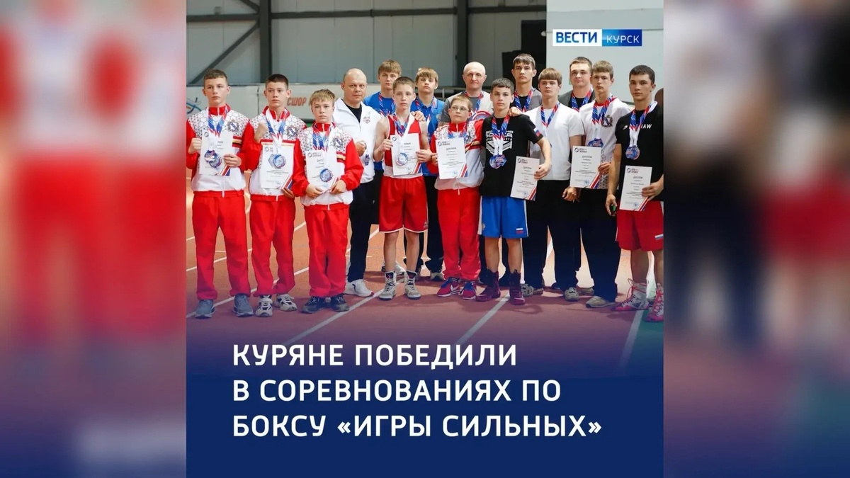    Курские боксёры — победители Всероссийских соревнований по боксу