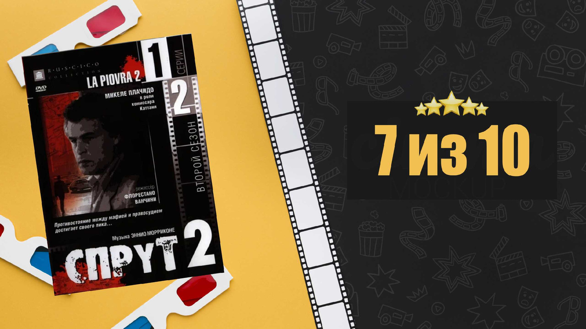 Спрут 2 (1985-1986). La piovra 2. Рецензия на фильм