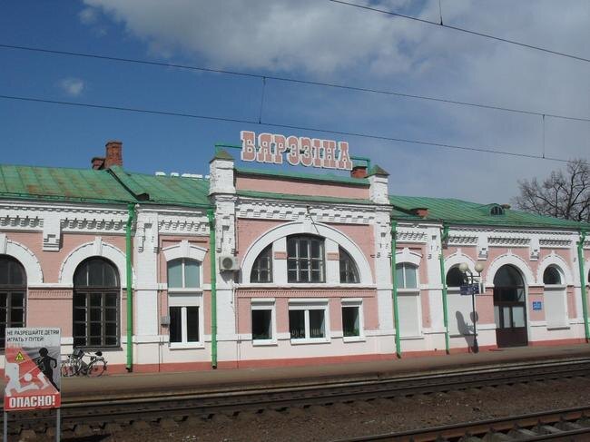 Здание вокзала «Березина»