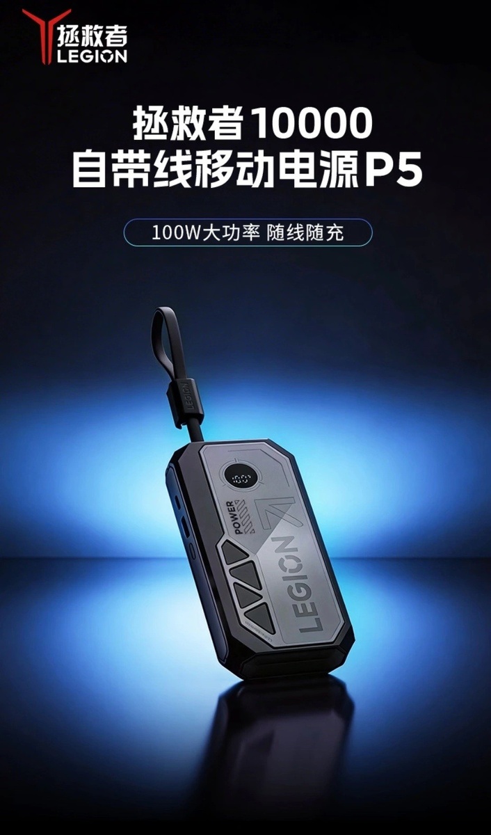    Lenovo Legion Power Bank P5