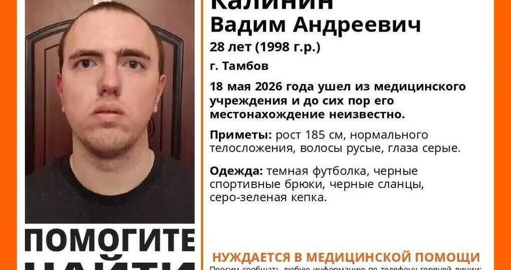 В Тамбове из медучреждения ушел и не вернулся 28-летний мужчина