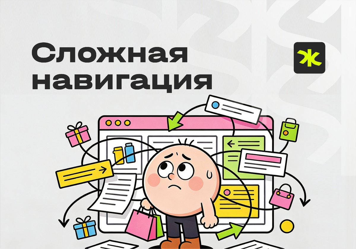 Ошибка 1: Сложная навигация
