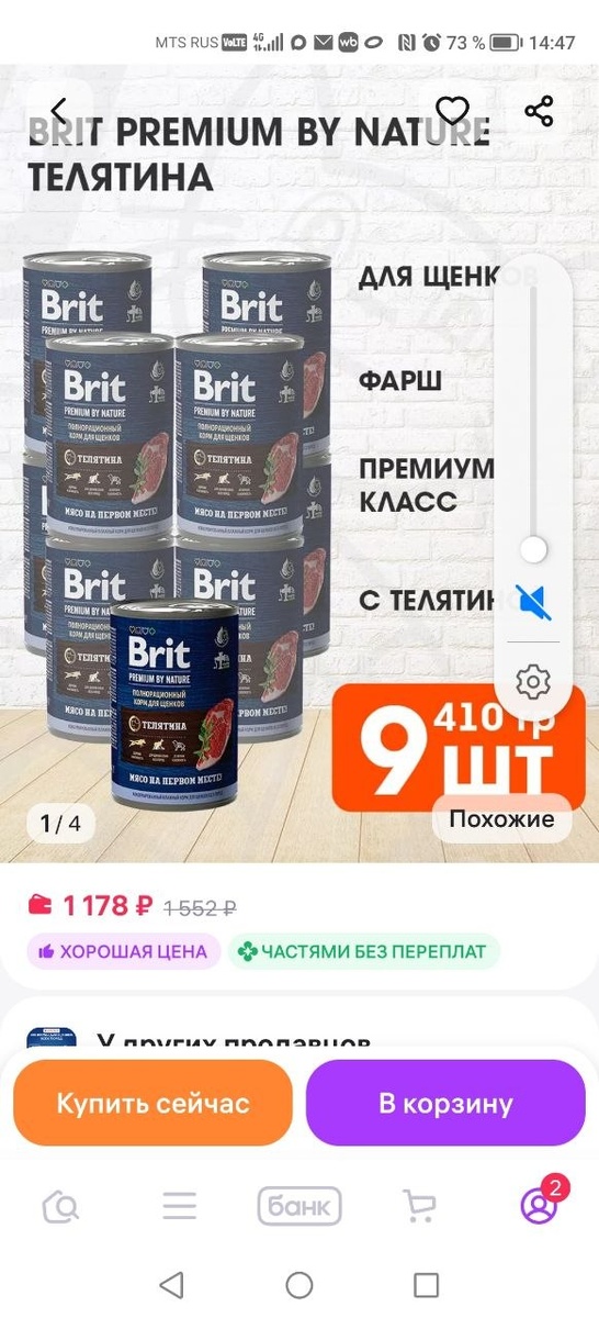 Этот  корм очень нужен приюту, для кормления щенков. В день они съедают 8-9 банок, мы будем благодарны за покупку любого количество корма.