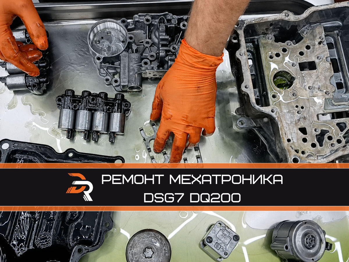 Разобранный мехатроник DSG7 DQ200