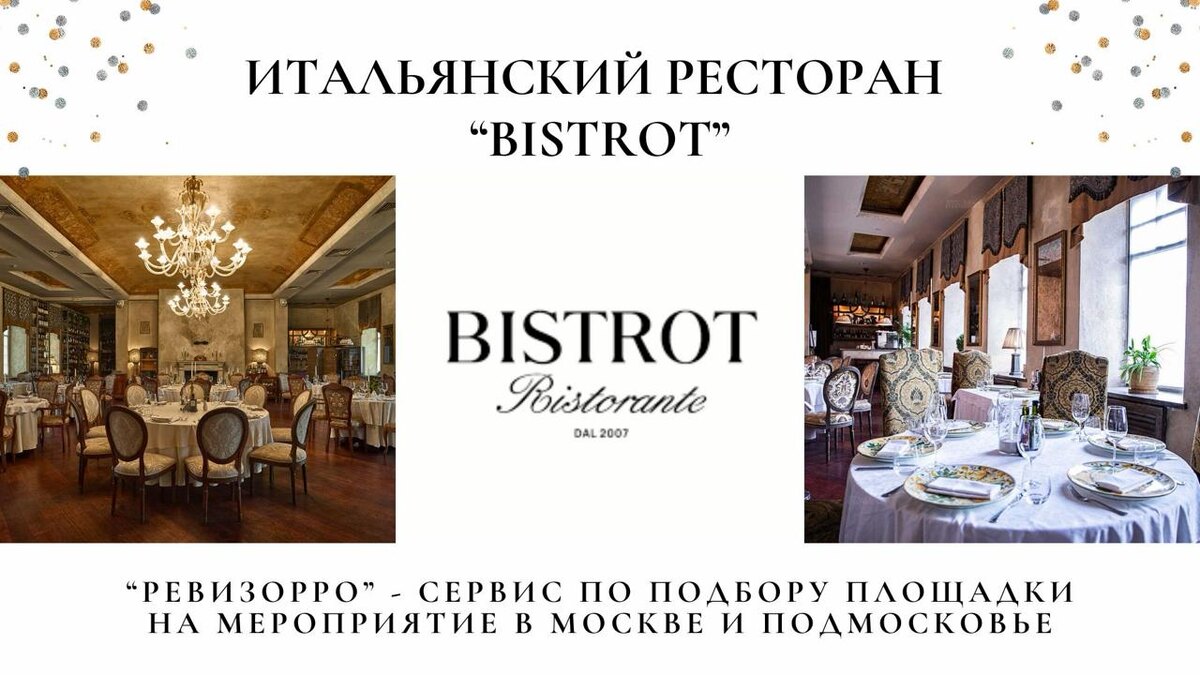 Обзор на итальянский ресторан Bistrot в Москве