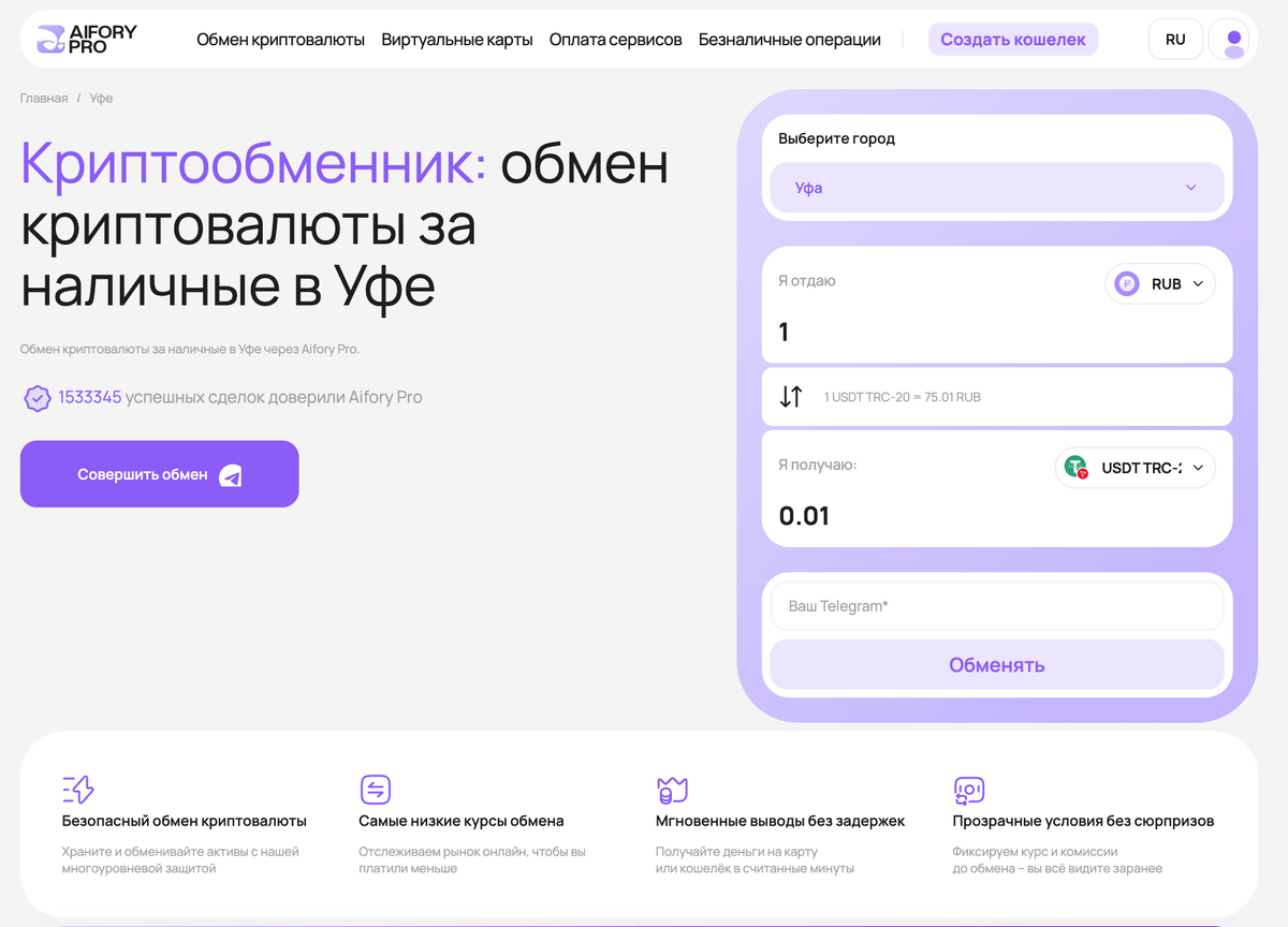 Обмен цифровых активов в Уфе
