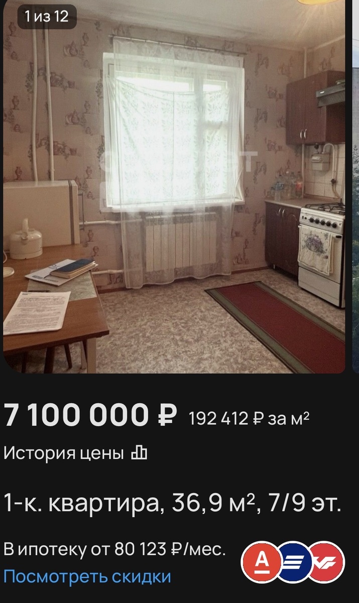 Скрин с Авито. Продается квартира непосредственно под нашей. Как сказал Андрей - И из-за этого дед так орал?! (Когда сын залил все этажи под нами))