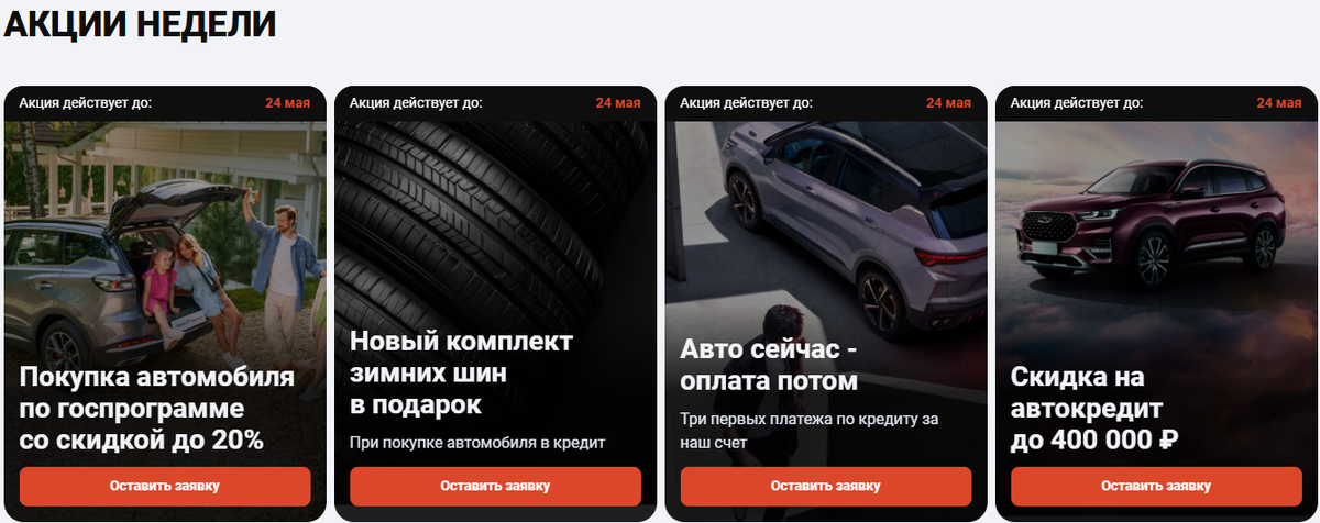 Акции от автоцентра Асе авто