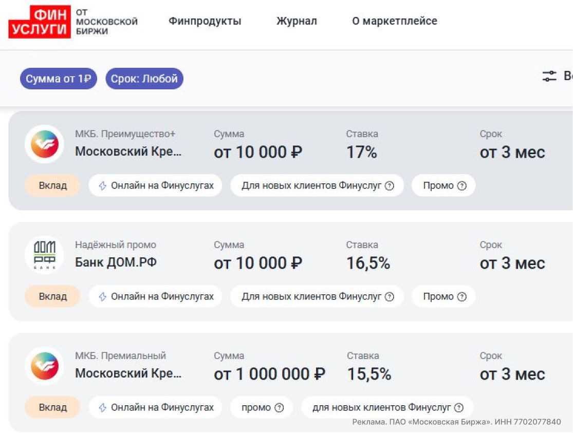 Скриншот актуален на 18.05.2026. Реклама. ПАО «Московская Биржа». ИНН 7702077840