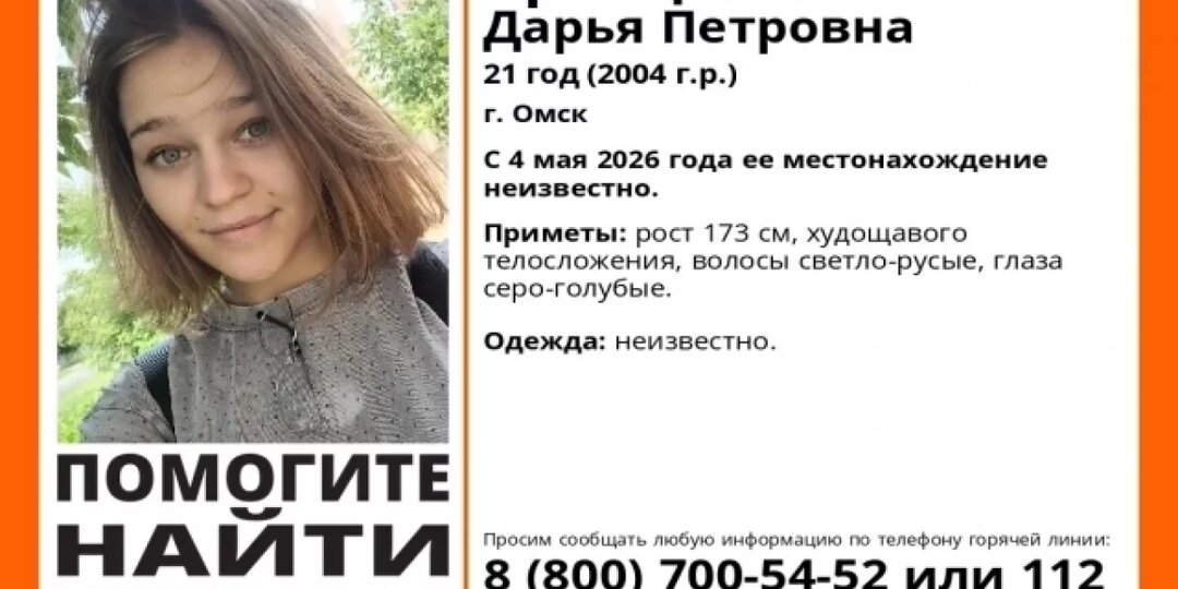 В Омске с начала мая ищут беременную девушку и её парня