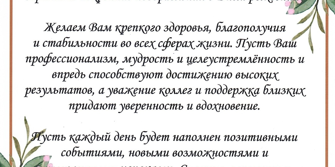 🎉Сегодня мы отмечаем юбилей нашей коллеги и замечательной медсестры — Дрововозовой Татьяны Дмитриевны