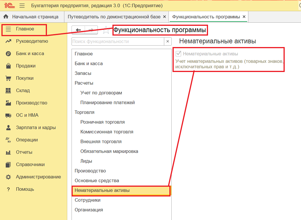 Пример: Активация функционала НМА