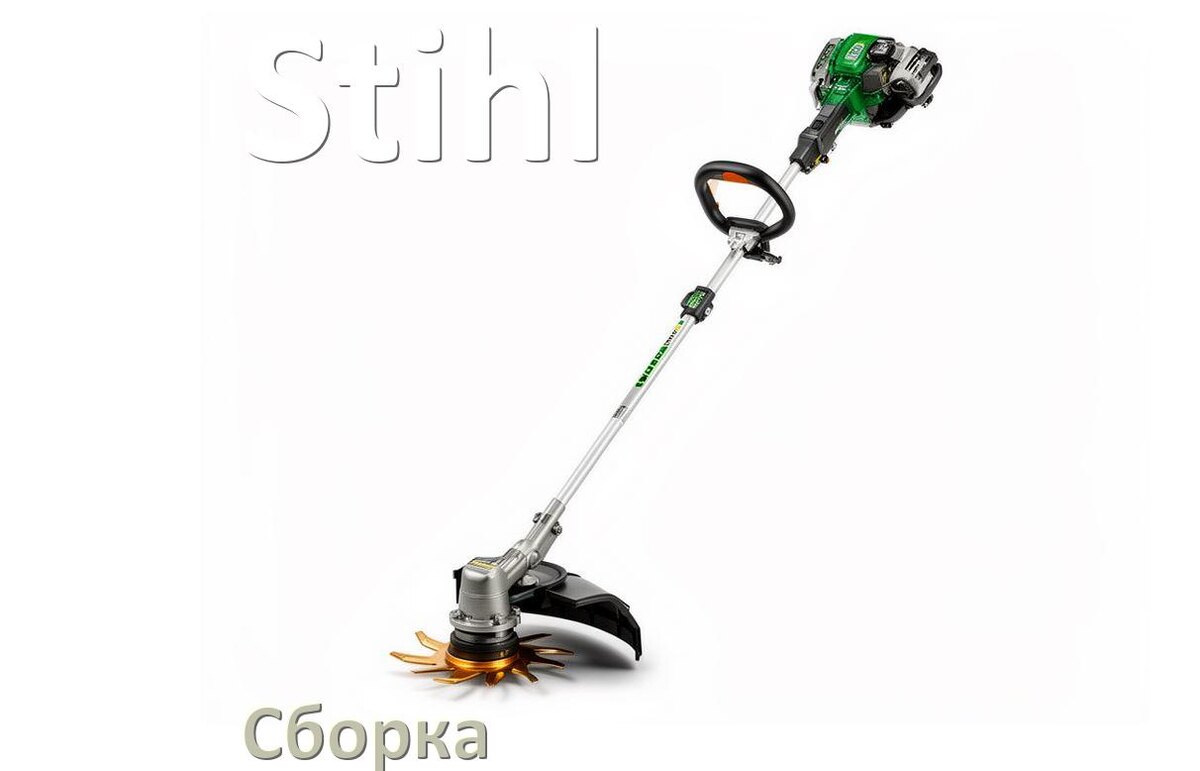 
Как собрать триммер Stihl правильно