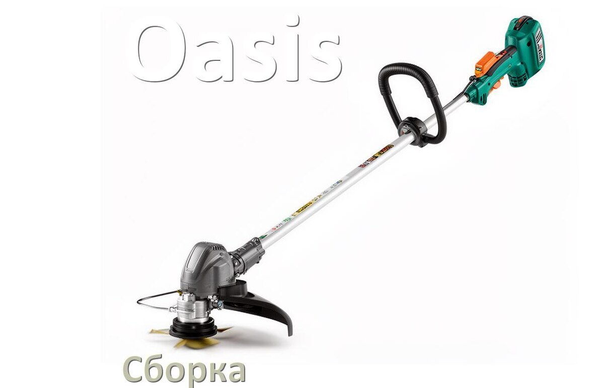 
Как собрать триммер Oasis правильно