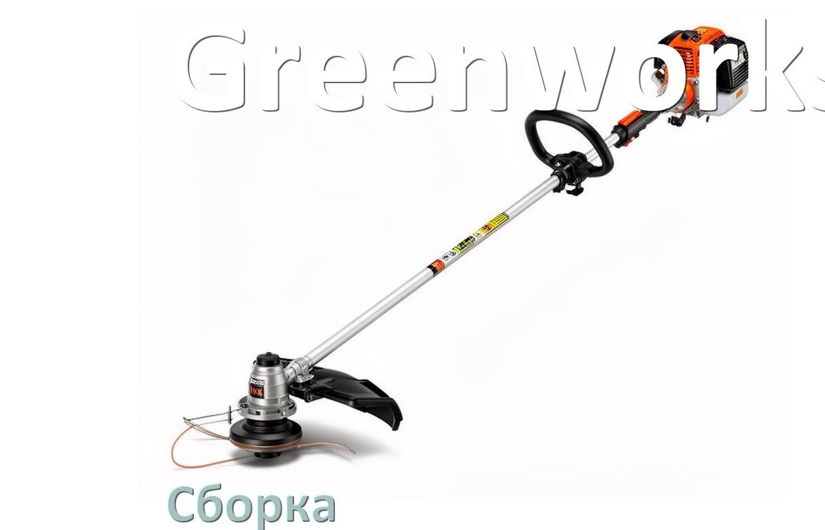 
Как собрать триммер Greenworks правильно
