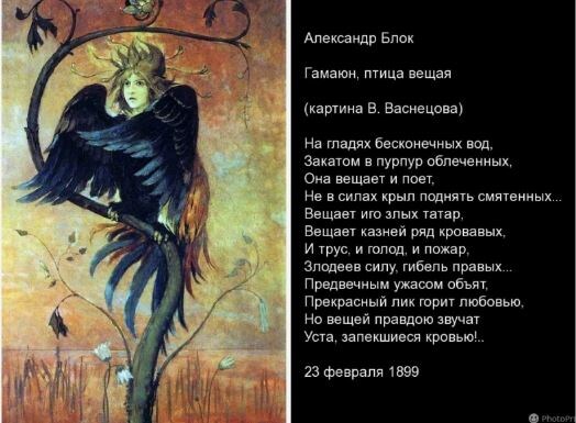 В.М.Васнецов, Гамаюн, птица вещая, 1897