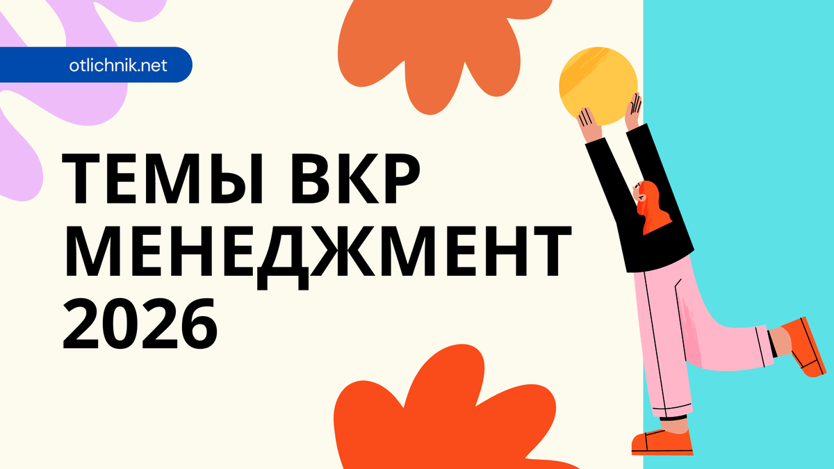 темы дипломов менеджмент