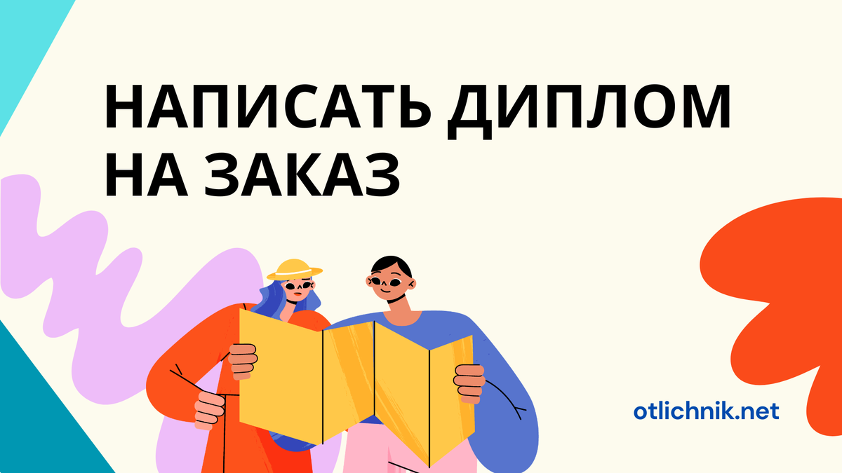диплом на заказ