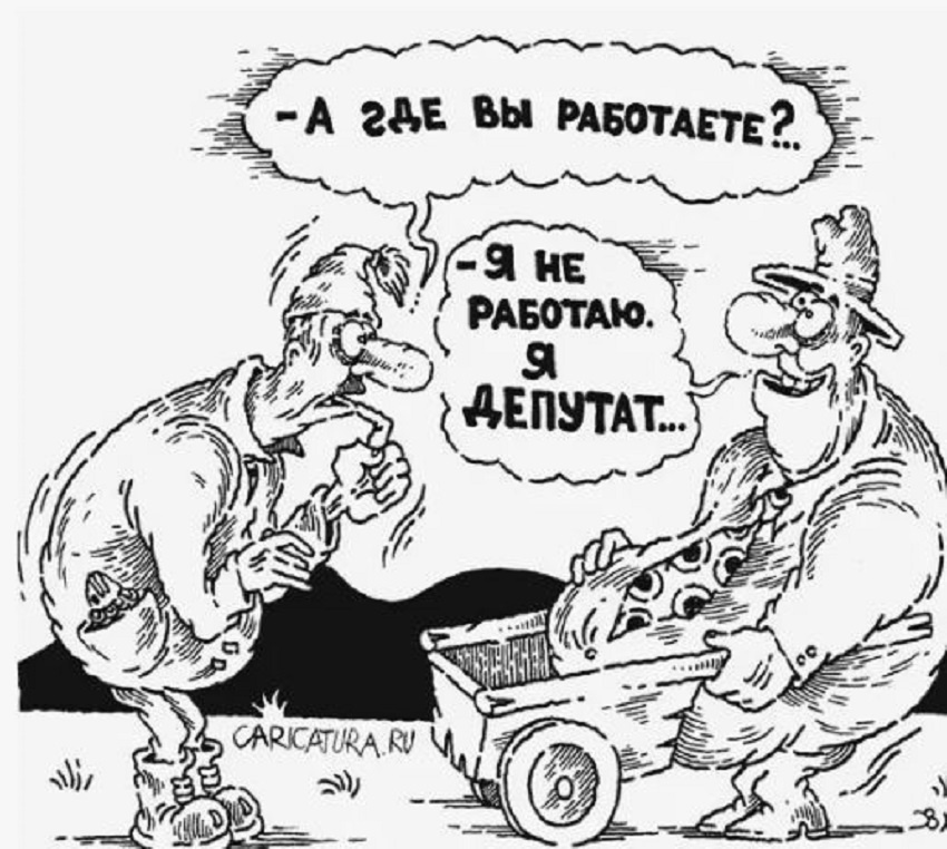Слово депутат приобретает негативный оттенок. 