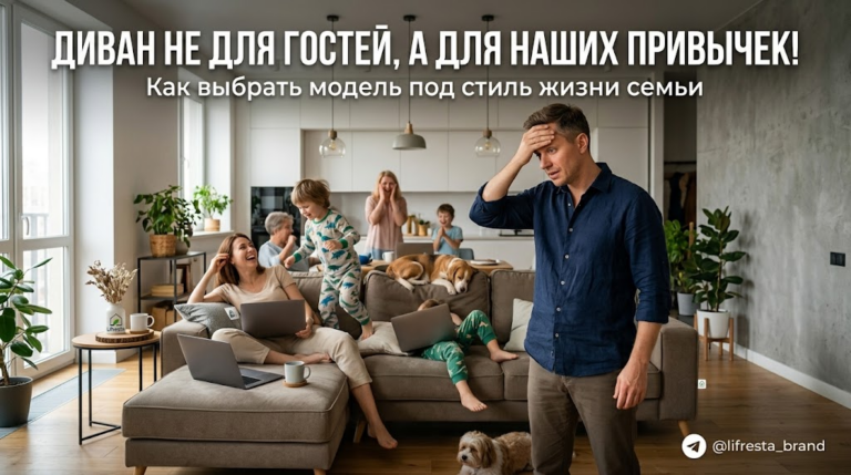    Выбор идеального дивана для семьи: советы и рекомендации site-admin