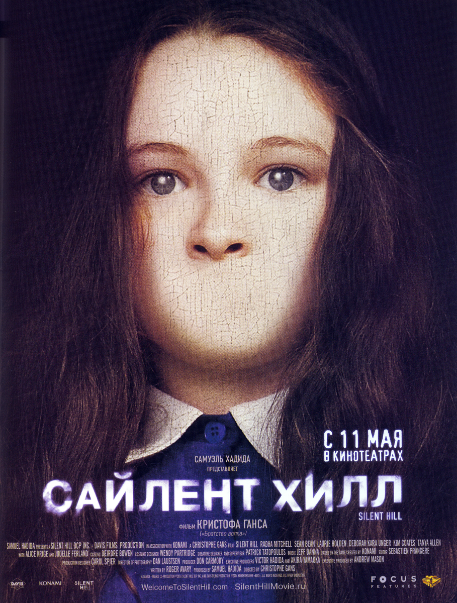 Фильм «Сайлент Хилл» 2006 г. Ужасы, детектив.
