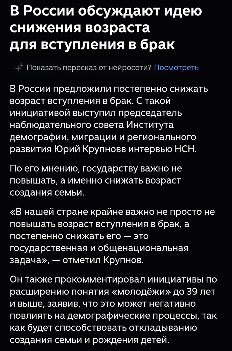 Заголовки новостной ленты о снижении возраста вступления в брак