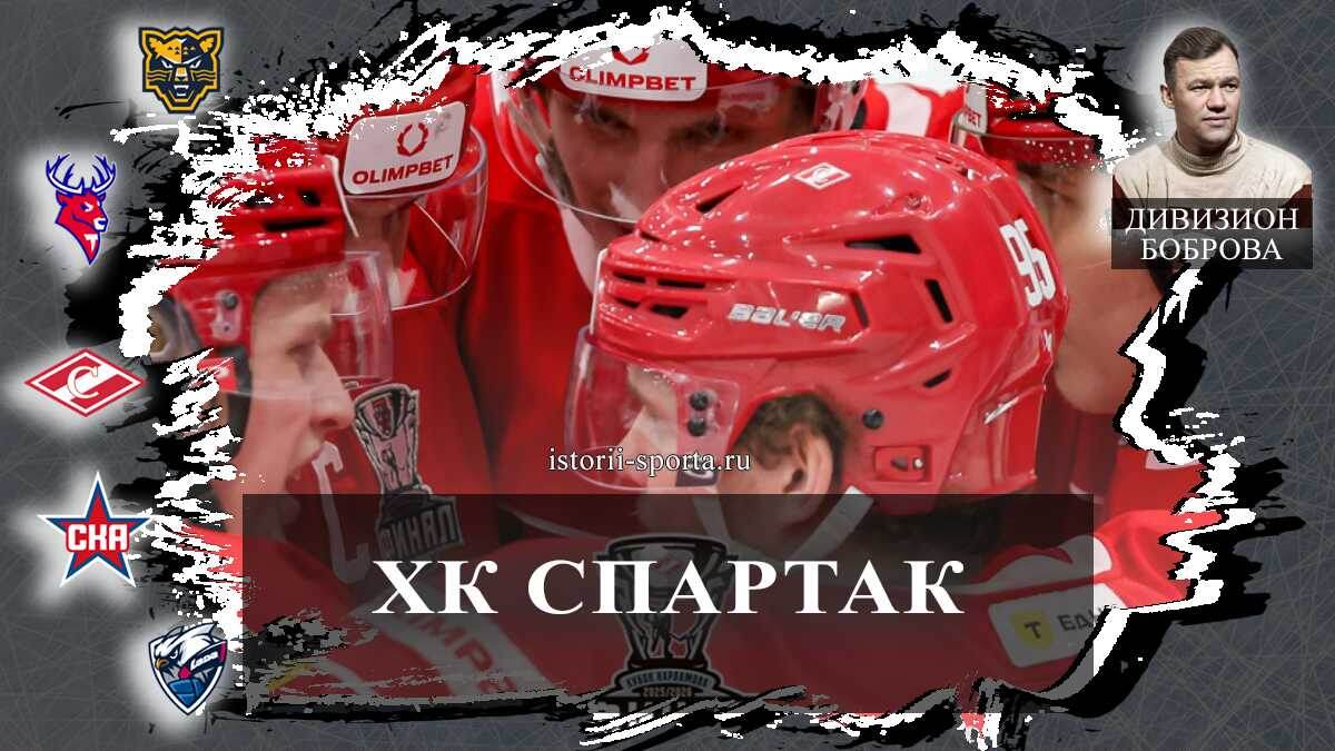 ХК «Спартак»: кто продлил контракт и с каким счётом хоккеисты разгромили «Локо» в финале Кубка Харламова