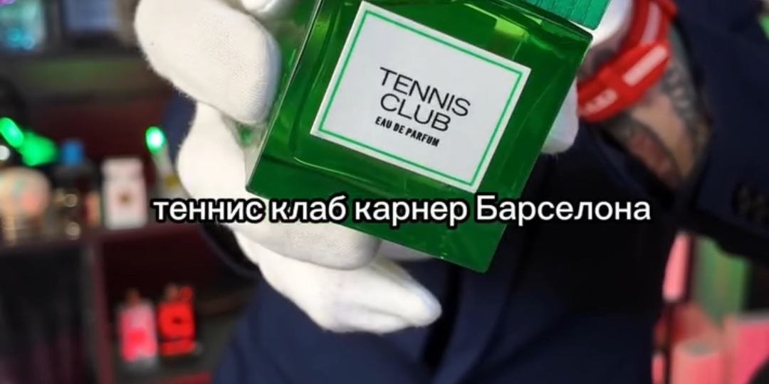 Этот парфюм не кричит. Он приглашает поиграть