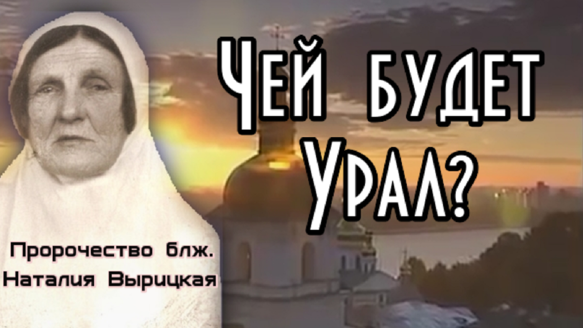 блаженной Наталии Вырицкой