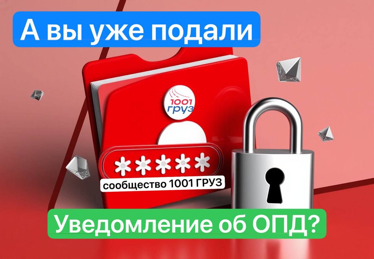 уведомление об обработки персональных данных