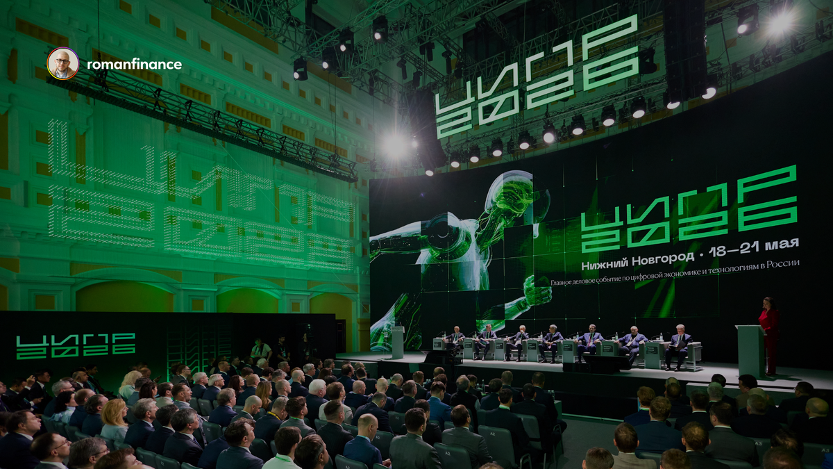 Пленарная сессия на ЦИПР 2026. Источник: пресс-центр ЦИПР