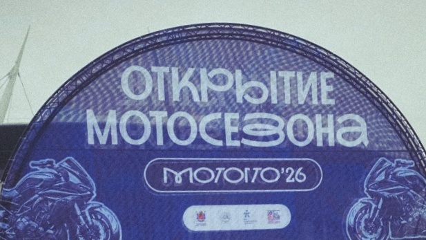 Открытие мотосезона 2026: рев моторов, запах бензина и состояние эйфории
