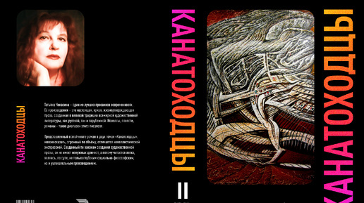 «КАНАТОХОДЦЫ», ТОМ ПЕРВЫЙ. ЭТО РОМАН – АНТИФАШИСТСКИЙ, АНТИНАЦИСТСКИЙ. В НЁМ Я РАССКАЗЫВАЮ О ТОМ, КАК НЕГАТИВНОЕ ОТНОШЕНИЕ К ПРОСТОМУ НАРОДУ ПРИВЕЛО ПЕРСОНАЖЕЙ ЭТОГО РОМАНА НА СКАМЬЮ ПОДСУДИМЫХ
