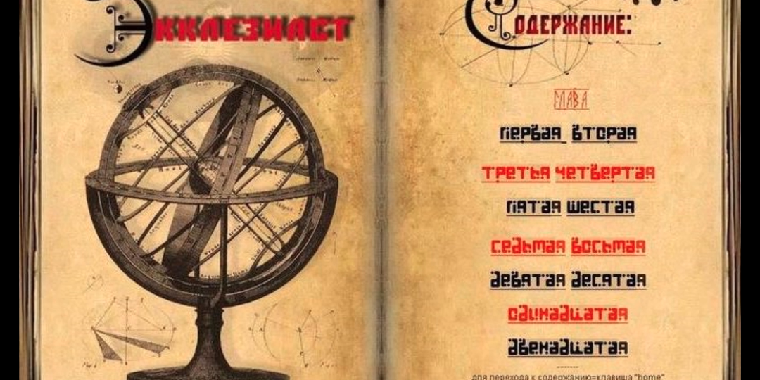 За 4 минуты о философии Экклезиаста