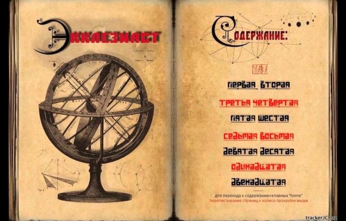 Одно из изданий Экклезиаста