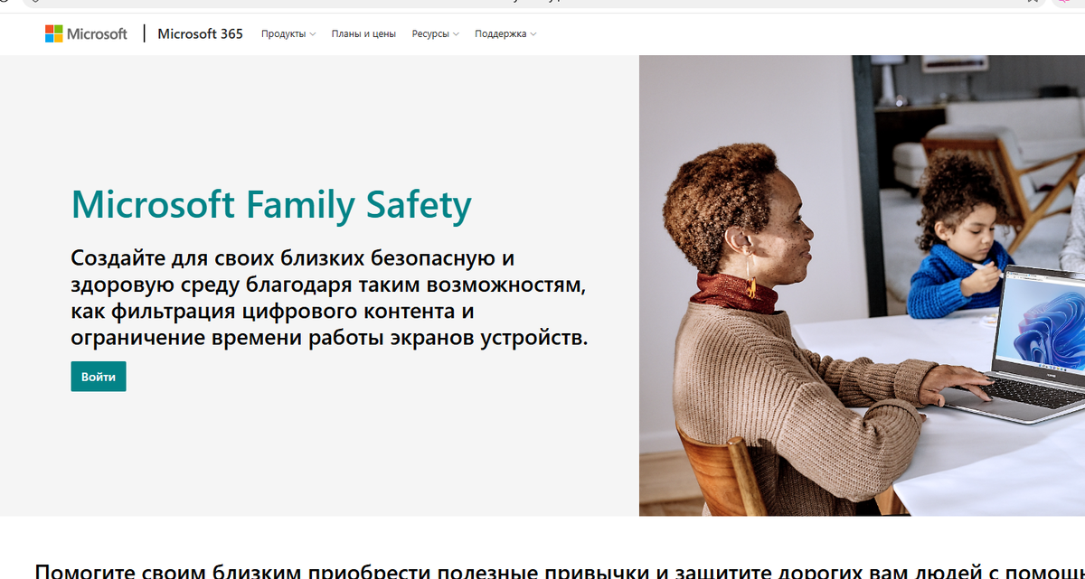 Сайт family.microsoft.com (главная страница с семейной группой)