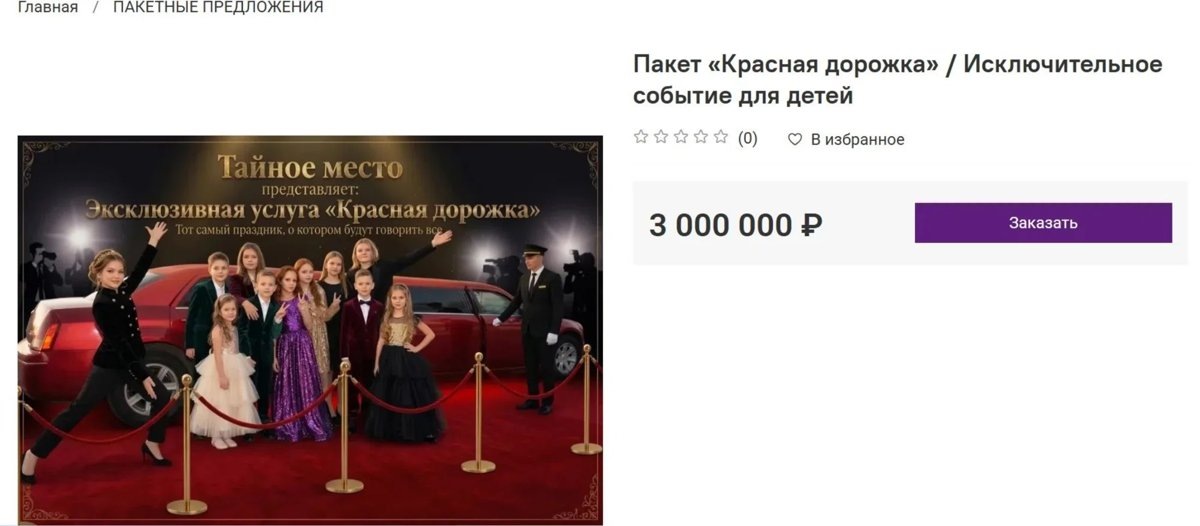    Цена детского утренника стартует от трех миллионов и стремится к бесконечности