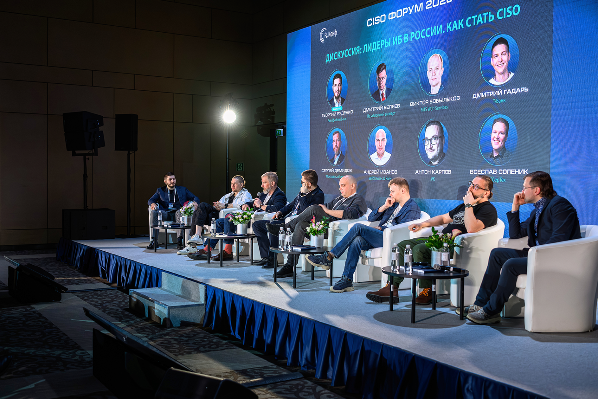 CISO ФОРУМ 2026
