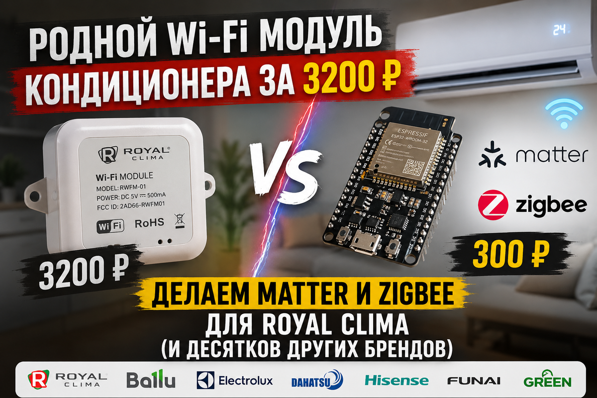 Заменил Wi-Fi модуль кондиционера за 3200 ₽ на ESP32 за 300 ₽