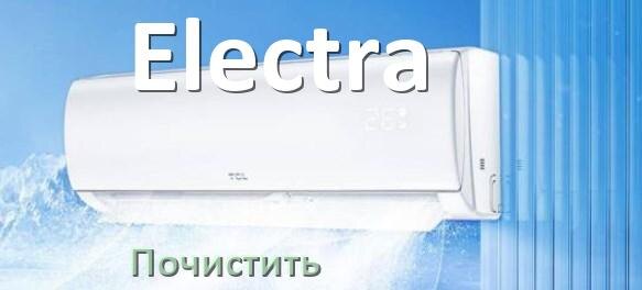 
Как почистить кондиционер Electra дома самому