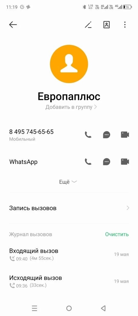 Почти 5 минут общения в парямом эфире. На фото мой телефон.