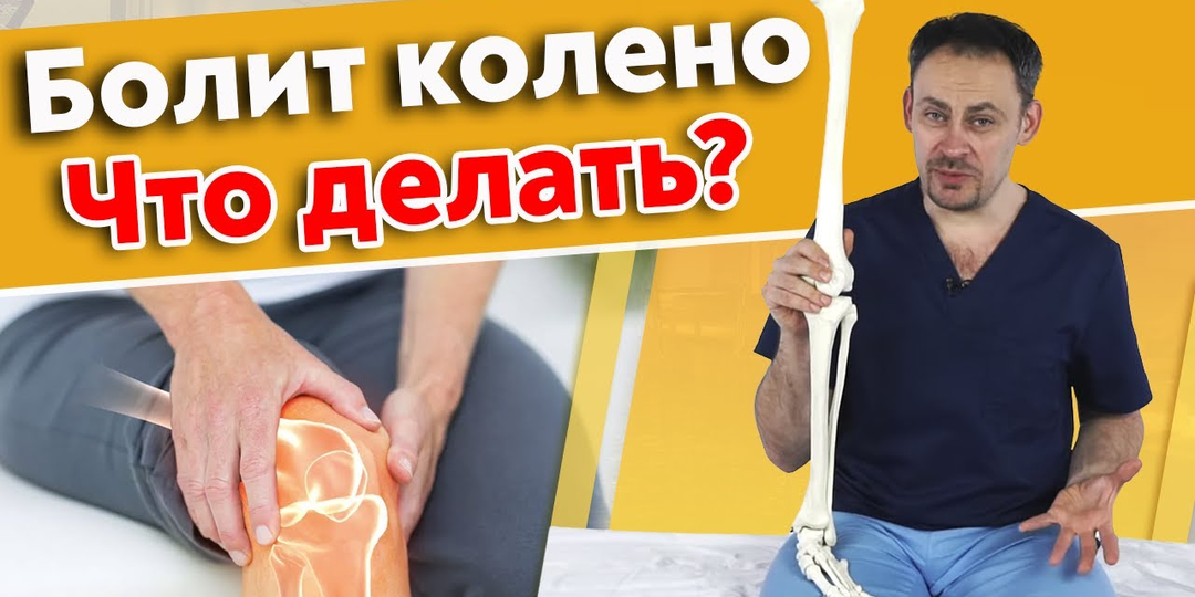 Не спешите оперировать колени! Восстанавливаем коленный сустав самостоятельно